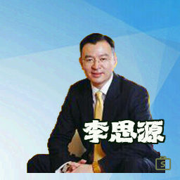 李思源