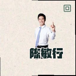陈敏行
